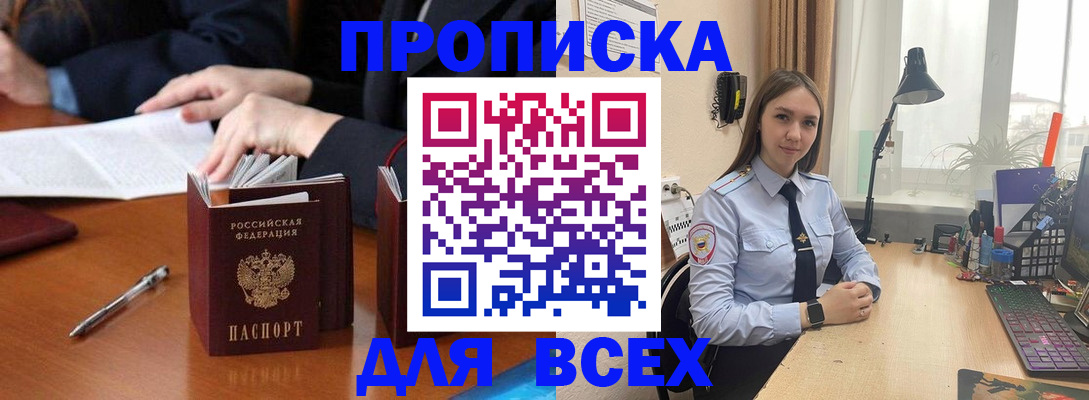 прописка штамп в Камчатском крае